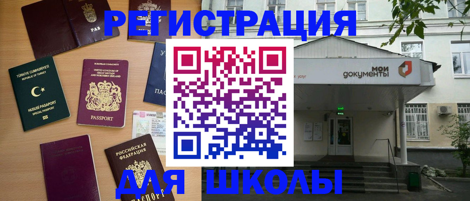 купить прописку в Курчатове