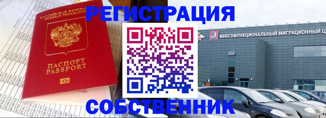 временная регистрация в Курчатове