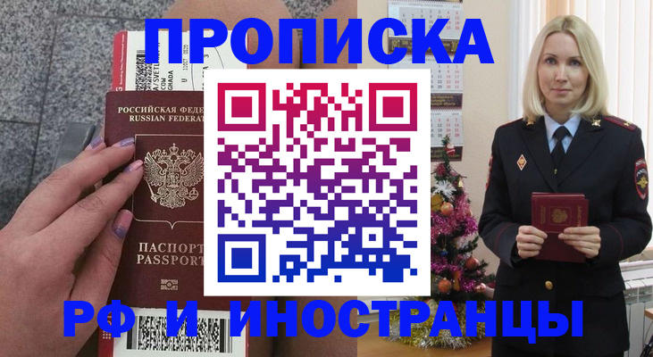 прописка для военкомата в Курчатове