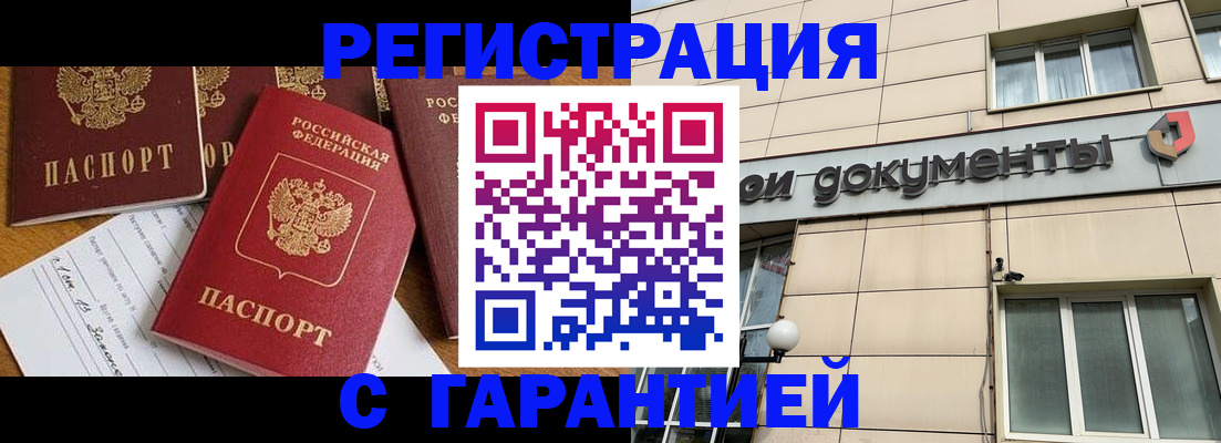 прописка иностранных граждан в Курчатове